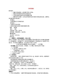 初中数学青岛版七年级下册8.4 对顶角教案设计