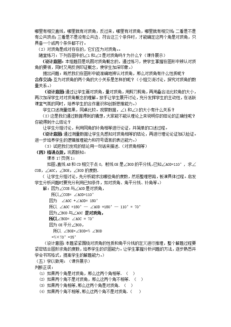 青岛初中数学七下《8.4对顶角》word教案 (1)第2页