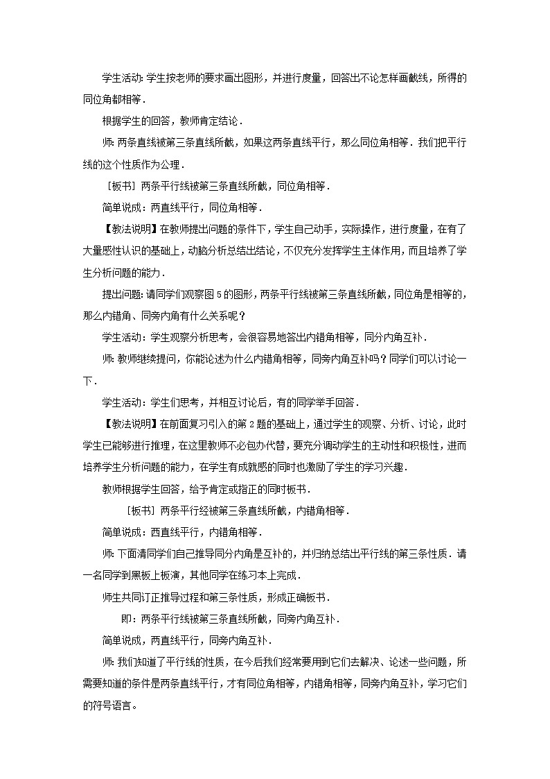 青岛初中数学七下《9.3平行线的性质》word教案 (1)第2页