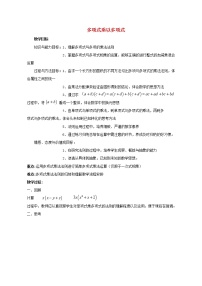 七年级下册11.4  多项式乘多项式教学设计