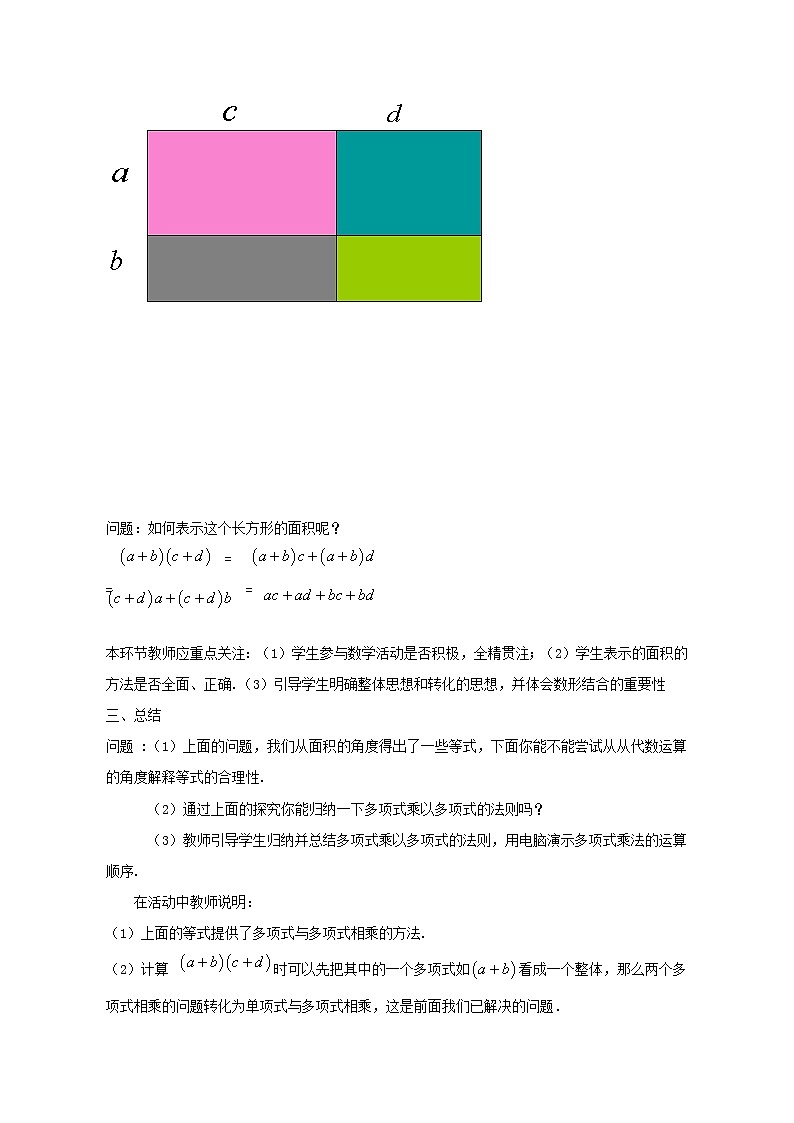 青岛初中数学七下《11.4多项式乘多项式》word教案 (1)02