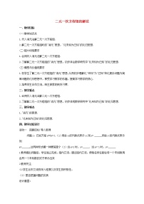 初中数学青岛版七年级下册第10章 一次方程组10.2 二元一次方程组的解法教学设计