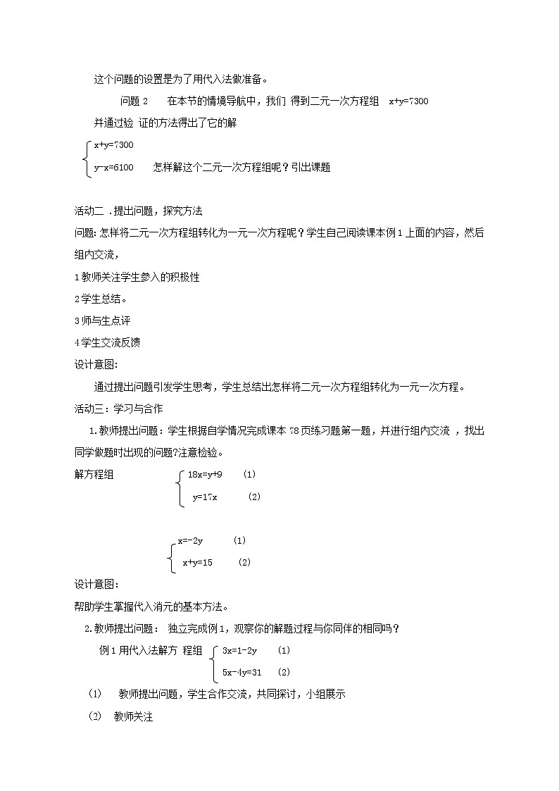 青岛初中数学七下《10.2二元一次方程组的解法》word教案 (2)第2页