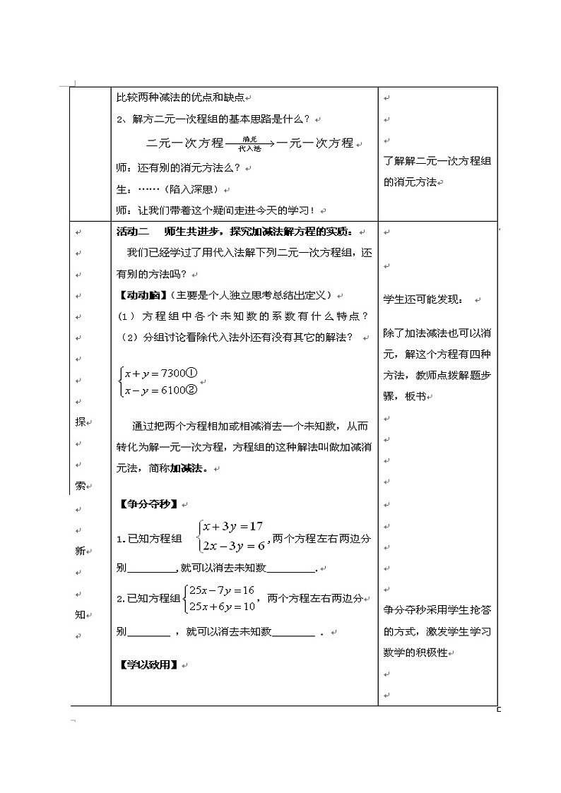 青岛初中数学七下《10.2二元一次方程组的解法》word教案 (1)第2页