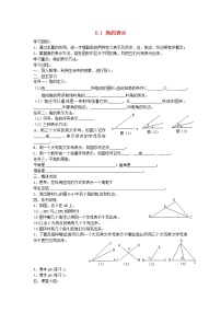 青岛版七年级下册8.1 角的表示教案设计