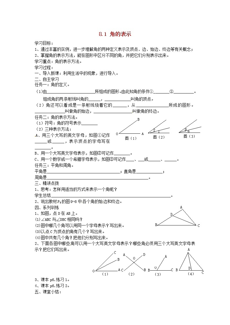 青岛初中数学七下《8.1角的表示》word教案 (2)01
