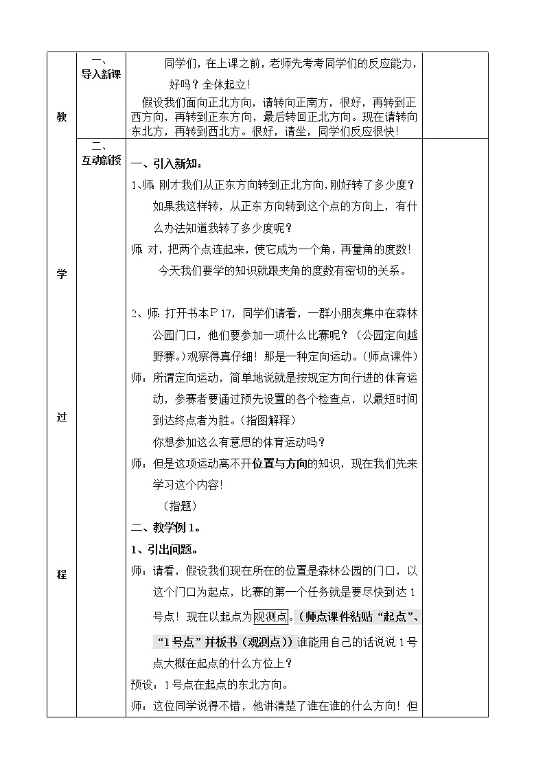 青岛初中数学七下《14.4用方向和距离描述两个物体的相对位置》word教案第2页