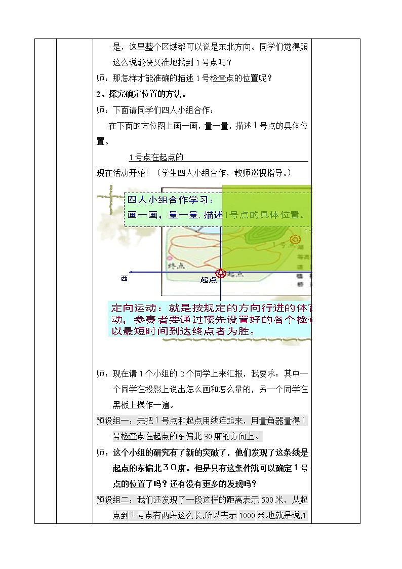 青岛初中数学七下《14.4用方向和距离描述两个物体的相对位置》word教案第3页