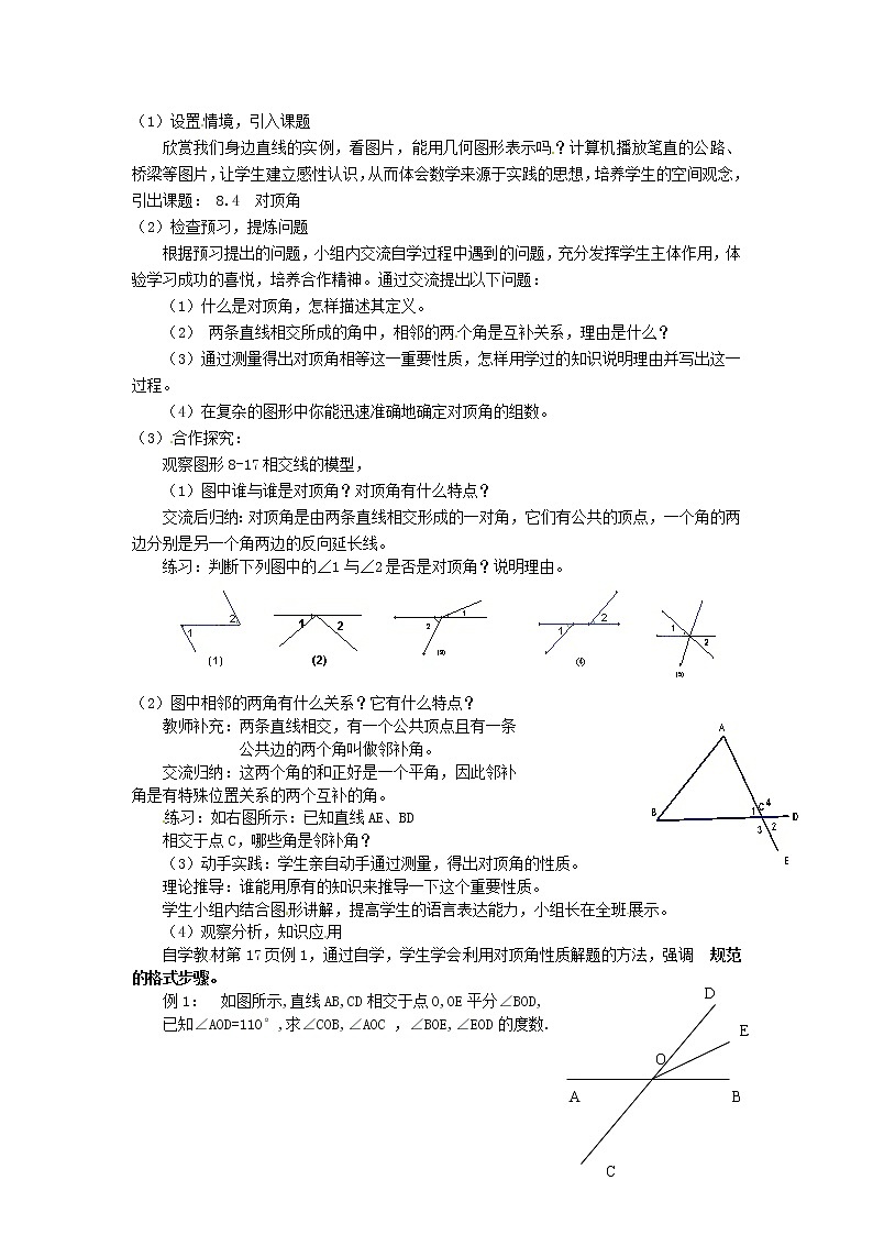 青岛初中数学七下《8.4对顶角》word教案 (2)02