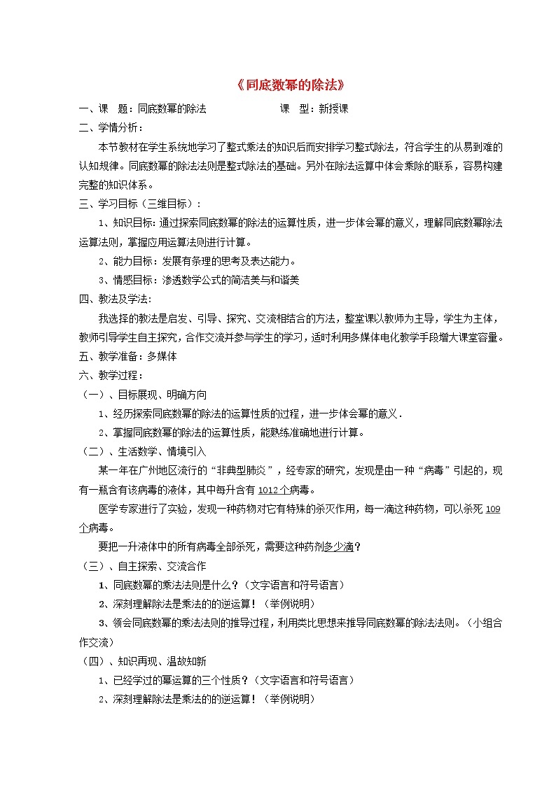 青岛初中数学七下《11.5同底数幂的除法》word教案 (1)01