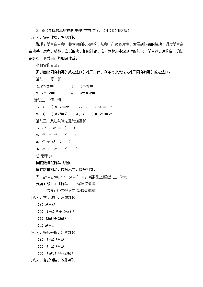 青岛初中数学七下《11.5同底数幂的除法》word教案 (1)02