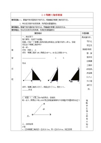 青岛版八年级上册2.6 等腰三角形教学设计