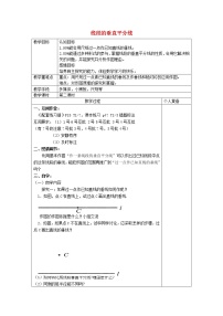 2021学年2.4 线段的垂直平分线教案设计