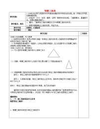 数学青岛版第2章 图形的轴对称2.6 等腰三角形教学设计