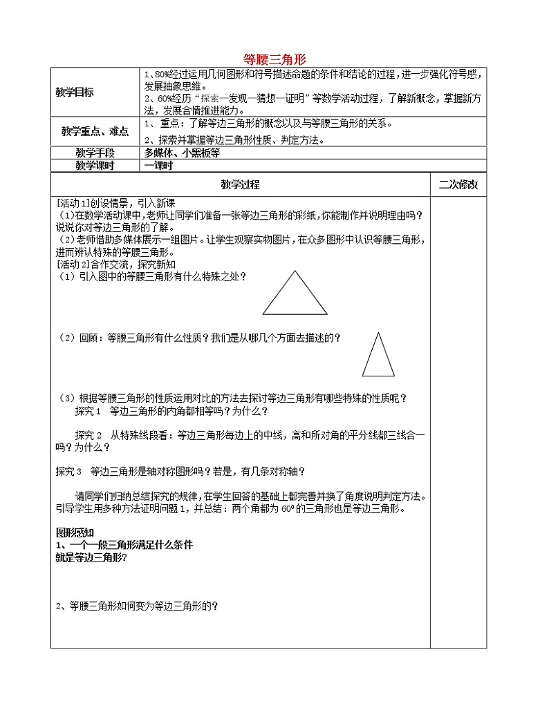 青岛初中数学八上《2.6 等腰三角形教案3第1页