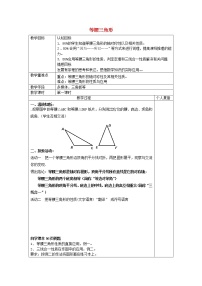 初中数学青岛版八年级上册2.6 等腰三角形教案设计