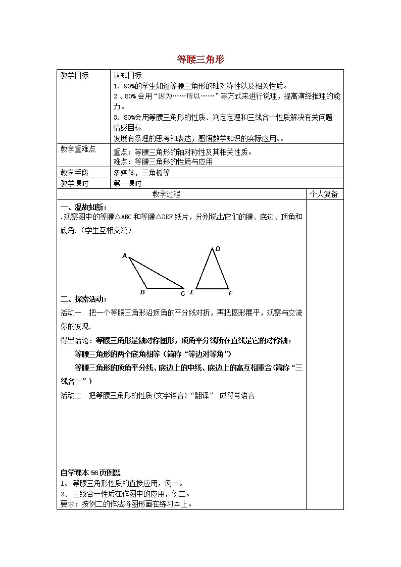 青岛初中数学八上《2.6 等腰三角形教案1第1页