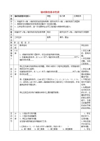 青岛版八年级上册2.2 轴对称的基本性质教学设计