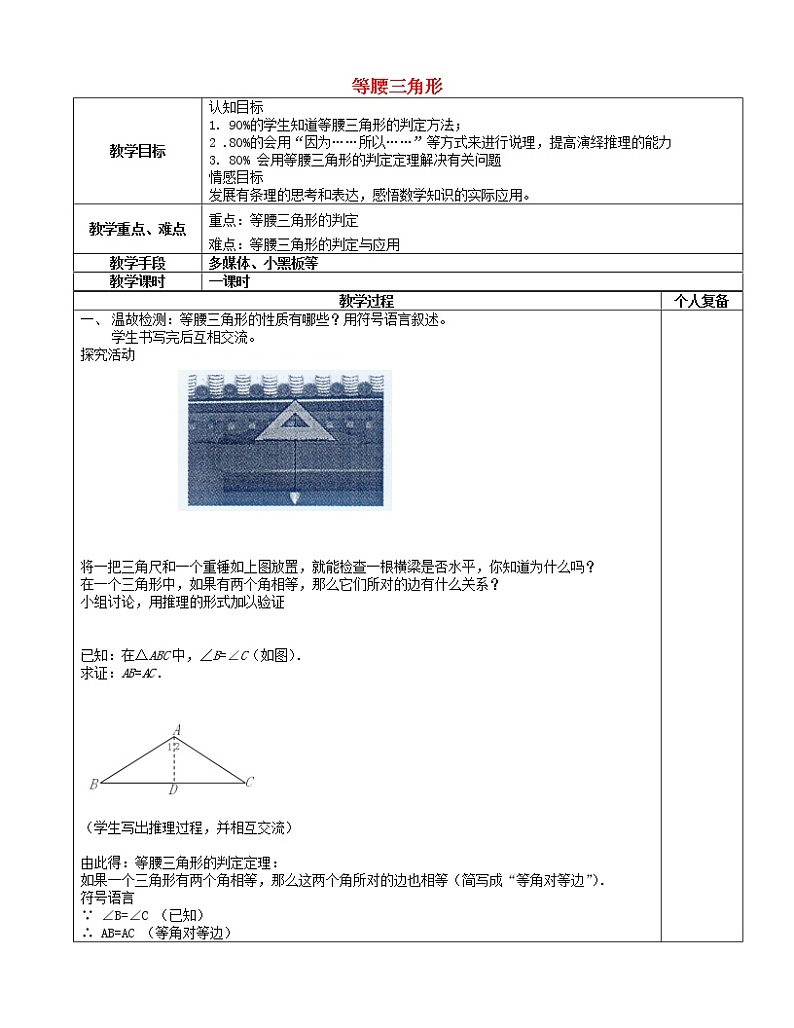 青岛初中数学八上《2.6 等腰三角形教案2第1页