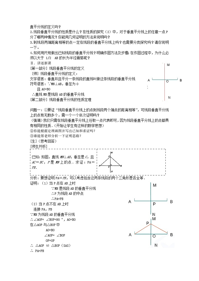 青岛初中数学八上《2.4 线段的垂直平分线教案第2页