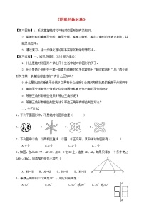 初中2.1 图形的轴对称教案