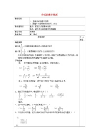 青岛版八年级上册3.1 分式的基本性质教学设计