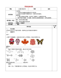 青岛版八年级上册第2章 图形的轴对称2.1 图形的轴对称教案