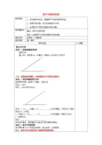 初中数学青岛版八年级上册2.5 角平分线的性质教案及反思