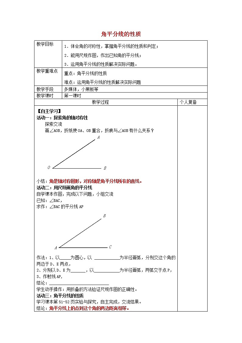 青岛初中数学八上《2.5 角平分线的性质教案第1页