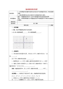 数学八年级上册2.2 轴对称的基本性质教学设计及反思