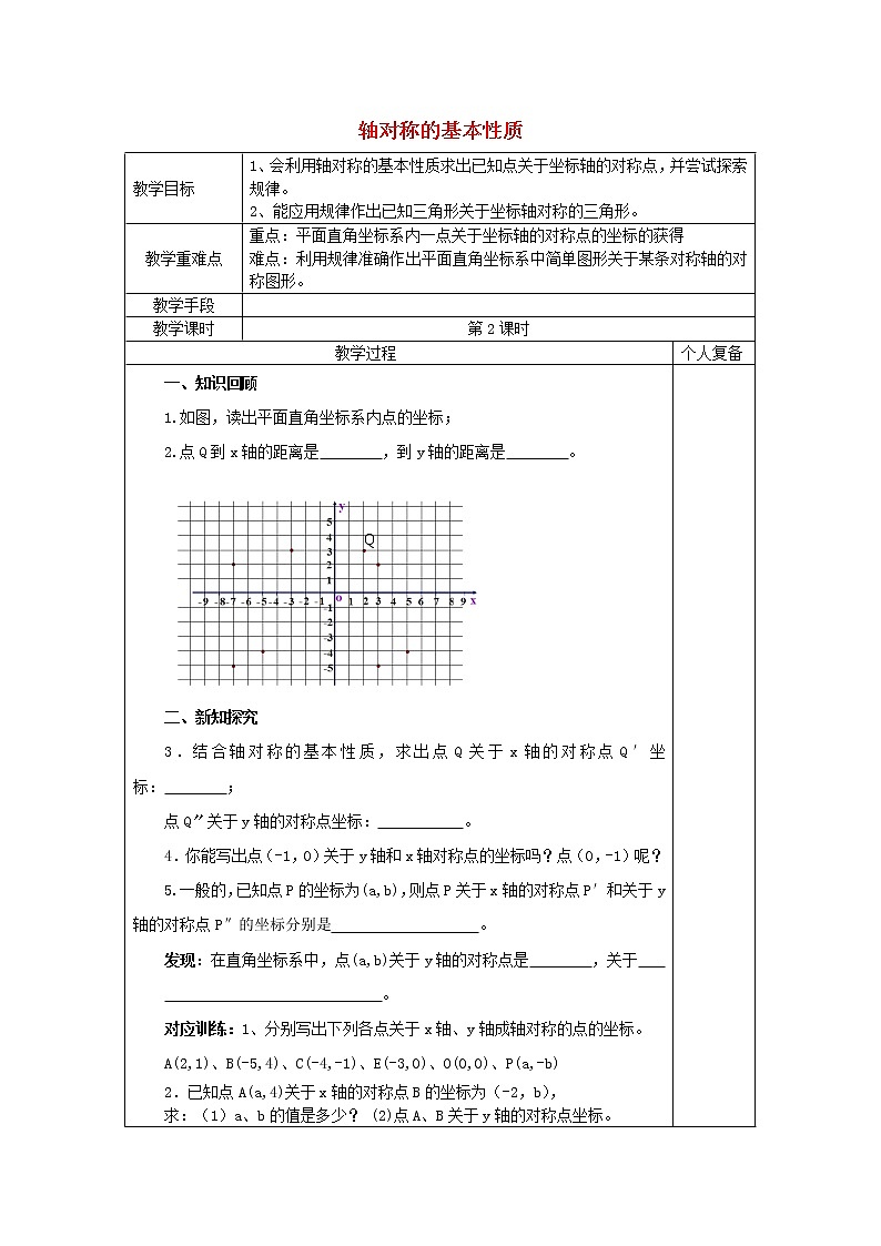 青岛初中数学八上《2.2 轴对称的基本性质教案2第1页