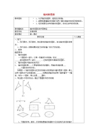 数学八年级上册2.3 轴对称图形教案设计