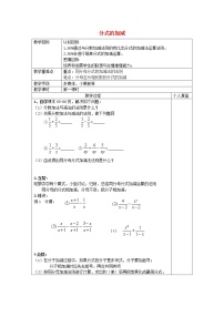 青岛版八年级上册3.5 分式的加法与减法教案设计