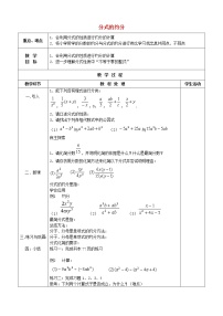 初中青岛版3.2 分式的约分教案设计