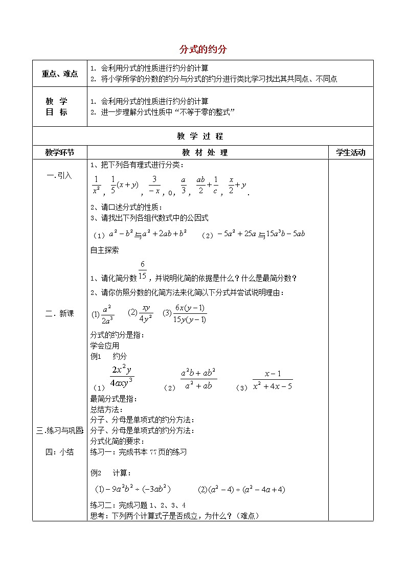 青岛初中数学八上《3.2 分式的约分教案第1页