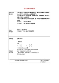 八年级上册3.3 分式的乘法与除法教学设计