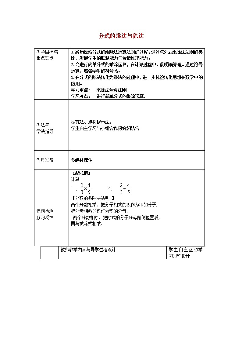 青岛初中数学八上《3.3《分式的乘法与除法》教案第1页
