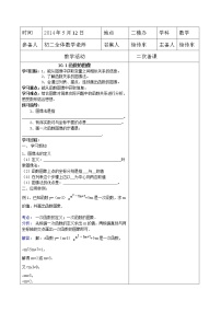 数学八年级下册10.1 函数的图像教学设计