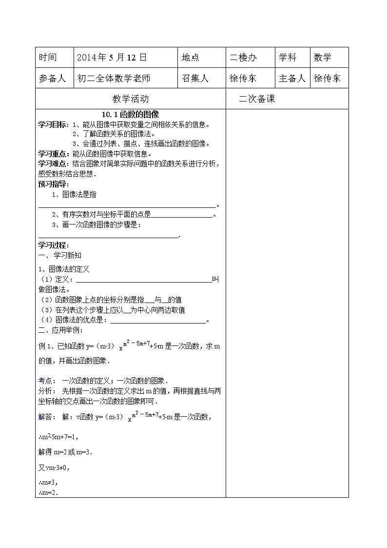 青岛初中数学八下《10.1函数的图像》word教案01