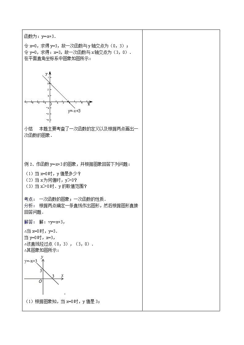 青岛初中数学八下《10.1函数的图像》word教案02