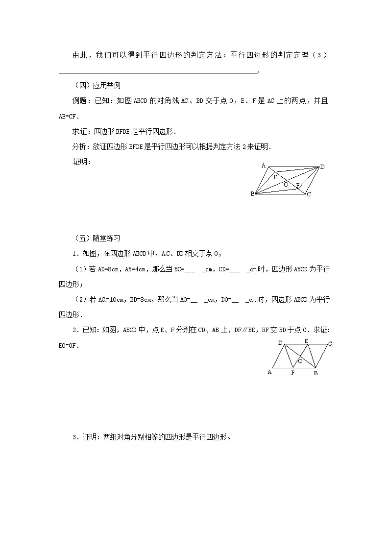 青岛初中数学八下《6.2平行四边形的判定》word教案 (2)02