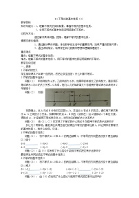 青岛版八年级下册第8章 一元一次不等式8.1 不等式的基本性质教案设计