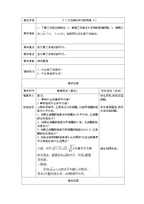 青岛版八年级下册9.1 二次根式和它的性质教案