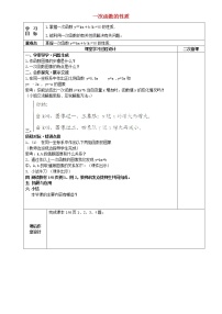 初中数学青岛版八年级下册第10章 一次函数10.3 一次函数的性质教案设计