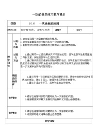 青岛版八年级下册10.6 一次函数的应用教学设计