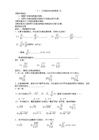 初中数学青岛版八年级下册9.1 二次根式和它的性质教学设计