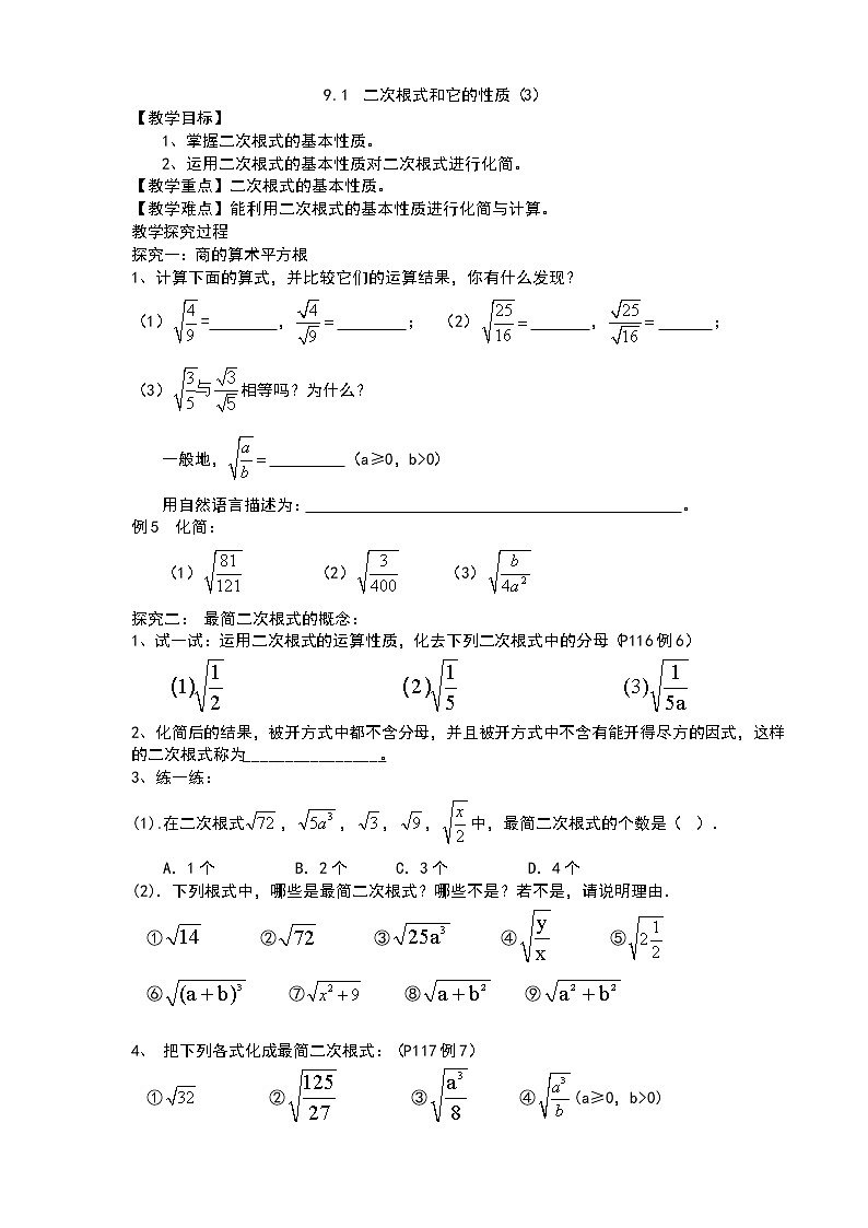 青岛初中数学八下《9.1二次根式和它的性质》word教案01