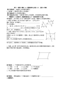 2021学年11.3 图形的中心对称教学设计