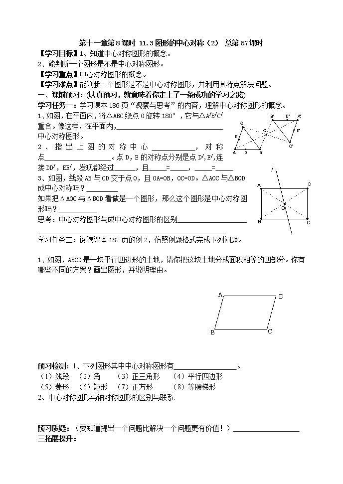 青岛初中数学八下《11.3图形的中心对称》word教案201