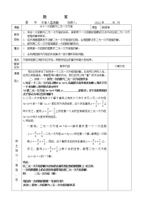 初中数学10.4 一次函数与二元一次方程教学设计及反思